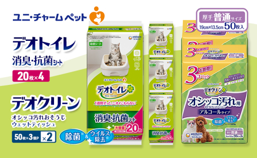 デオトイレ 消臭・抗菌 シート 20枚×4 デオクリーン オシッコ汚れ おそうじ ウェットティッシュ (50枚×3個P)×2 ペットシーツ ペットシート トイレ 猫 猫用トイレ ペット 清潔 ユニ・チャーム 2411212 - 三重県名張市