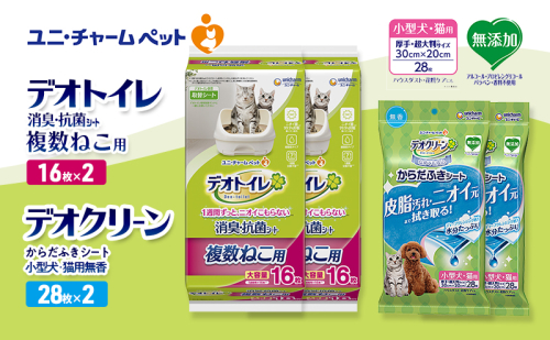 デオトイレ 複数ねこ用 消臭・抗菌 シート 16枚×2 デオクリーン からだふきシート 小型犬・猫用 無香 28枚×2 ペットシーツ ペットシート トイレ 猫 猫用トイレ ペット 清潔 ユニ・チャーム 2411219 - 三重県名張市