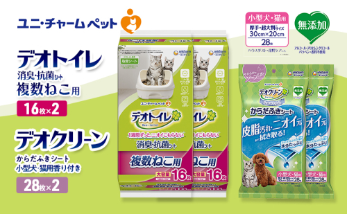 デオトイレ 複数ねこ用 消臭・抗菌 シート 16枚×2 デオクリーン からだふきシート 小型犬・猫用 香り付き 28枚×2 ペットシーツ ペットシート トイレ 猫 猫用トイレ ペット 清潔 ユニ・チャーム 2411220 - 三重県名張市