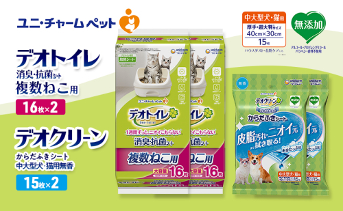デオトイレ 複数ねこ用 消臭・抗菌 シート 16枚×2 デオクリーン からだふきシート 中大型犬・猫用 無香 15枚×2 ペットシーツ ペットシート トイレ 猫 猫用トイレ ペット 清潔 ユニ・チャーム 2411221 - 三重県名張市