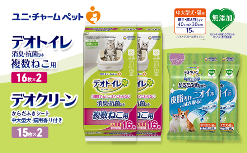 デオトイレ 複数ねこ用 消臭・抗菌 シート 16枚×2 デオクリーン からだふきシート 中大型犬・猫用 香り付き 15枚×2 ペットシーツ ペットシート トイレ 猫 猫用トイレ ペット 清潔 ユニ・チャーム 2411222 - 三重県名張市