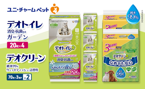 デオトイレ 消臭・抗菌 シート ナチュラルガーデン 20枚×4 デオクリーン 純水99％ ウェットティッシュ 詰替用 (70枚×3個P)×2 ペットシーツ ペットシート トイレ 猫 猫用トイレ ペット 清潔 ユニ・チャーム 愛猫用 ペット用品 2411227 - 三重県名張市