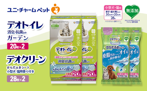 デオトイレ 消臭・抗菌 シート ナチュラルガーデン 20枚×2 デオクリーン からだふきシート 小型犬・猫用 香り付き 28枚×2 ペットシーツ ペットシート トイレ 猫 ユニ・チャーム 2411231 - 三重県名張市