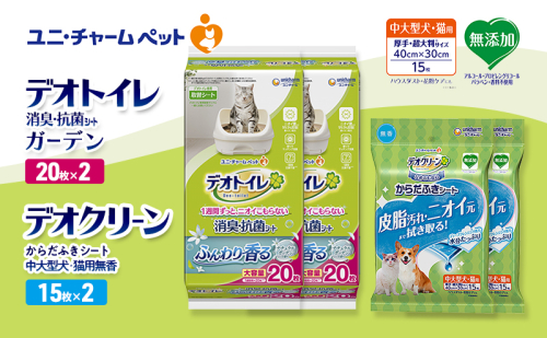 デオトイレ 消臭・抗菌 シート ナチュラルガーデン 20枚×2 デオクリーン からだふきシート 中大型犬・猫用 無香 15枚×2 ペットシーツ ペットシート トイレ 猫 猫用トイレ ユニ・チャーム 2411232 - 三重県名張市