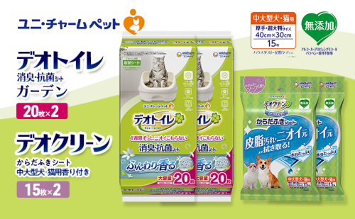 デオトイレ 消臭・抗菌 シート ナチュラルガーデン 20枚×2 デオクリーン からだふきシート 中大型犬・猫用 香り付き 15枚×2 ペットシーツ ペットシート トイレ 猫 猫用トイレ ペット ユニ・チャーム 2411233 - 三重県名張市