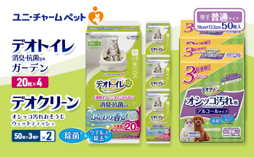デオトイレ 消臭・抗菌 シート ナチュラルガーデン 20枚×4 デオクリーン オシッコ汚れ おそうじ ウェットティッシュ (50枚×3個P)×2 ペットシーツ ペットシート トイレ 猫 猫用トイレ ユニ・チャーム 2411234 - 三重県名張市