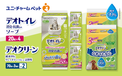 デオトイレ 消臭・抗菌 シート ナチュラルソープ 20枚×4 デオクリーン 純水99％ ウェットティッシュ 詰替用 (70枚×3個P)×2 ペットシーツ ペットシート トイレ 猫 猫用トイレ ペット 清潔 ユニ・チャーム 愛猫用 ペット用品 2411238 - 三重県名張市