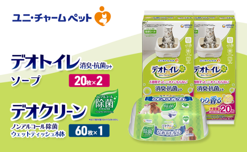 デオトイレ 消臭・抗菌 シート ナチュラルソープ 20枚×2 デオクリーン ノンアルコール 除菌 ウェットティッシュ 本体 60枚×1 ペットシーツ ペットシート トイレ 猫 猫用トイレ ペット ユニ・チャーム 2411239 - 三重県名張市
