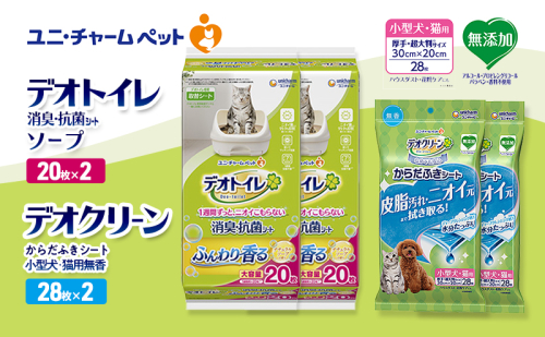 デオトイレ 消臭・抗菌 シート ナチュラルソープ 20枚×2 デオクリーン からだふきシート 小型犬・猫用 無香 28枚×2 ペットシーツ ペットシート トイレ 猫 猫用トイレ ペット 清潔 ユニ・チャーム 2411241 - 三重県名張市