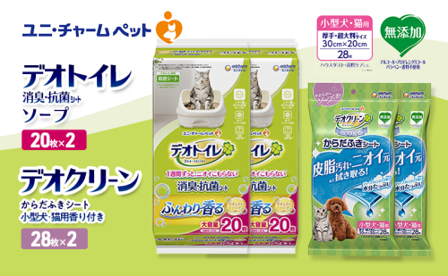 デオトイレ 消臭・抗菌 シート ナチュラルソープ 20枚×2 デオクリーン からだふきシート 小型犬・猫用 香り付き 28枚×2 ペットシーツ ペットシート トイレ 猫 猫用トイレ ペット 清潔 ユニ・チャーム 2411242 - 三重県名張市