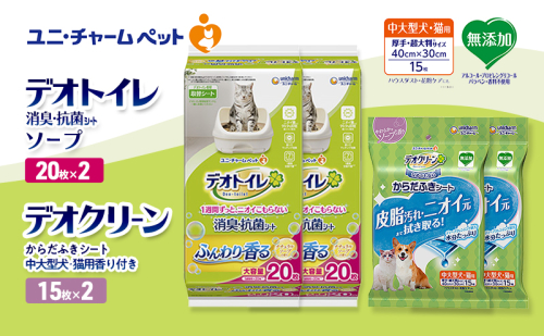 デオトイレ 消臭・抗菌 シート ナチュラルソープ 20枚×2 デオクリーン からだふきシート 中大型犬・猫用 香り付き 15枚×2 ペットシーツ ペットシート トイレ 猫 猫用トイレ ペット ユニ・チャーム 2411244 - 三重県名張市