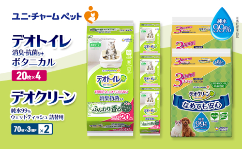 デオトイレ 消臭・抗菌 シート ボタニカル 20枚×4 デオクリーン 純水99％ ウェットティッシュ 詰替用 (70枚×3個P)×2 ペットシーツ ペットシート トイレ 猫 猫用トイレ ペット 清潔 ユニ・チャーム 愛猫用 ペット用品 2411249 - 三重県名張市