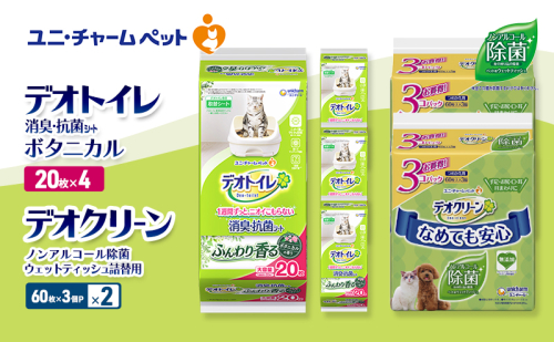 デオトイレ 消臭・抗菌 シート ボタニカル 20枚×4 デオクリーン ノンアルコール 除菌 ウェットティッシュ 詰替用 (60枚×3個P)×2 ペットシーツ ペットシート トイレ 猫 猫用トイレ ユニ・チャーム 2411251 - 三重県名張市