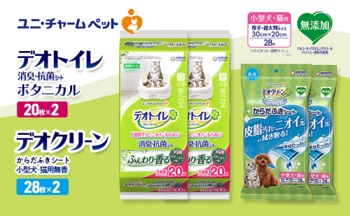 デオトイレ 消臭・抗菌 シート ボタニカル 20枚×2 デオクリーン からだふきシート 小型犬・猫用 無香 28枚×2 ペットシーツ ペットシート トイレ 猫 猫用トイレ ペット 清潔 ユニ・チャーム 2411252 - 三重県名張市