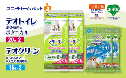 デオトイレ 消臭・抗菌 シート ボタニカル 20枚×2 デオクリーン からだふきシート 中大型犬・猫用 無香 15枚×2 ペットシーツ ペットシート トイレ 猫 猫用トイレ ペット 清潔 ユニ・チャーム 愛猫用 ペット用品 2411254 - 三重県名張市