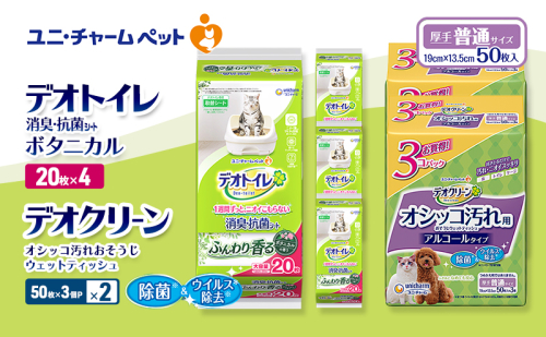 デオトイレ 消臭・抗菌 シート ボタニカル 20枚×4 デオクリーン オシッコ汚れ おそうじ ウェットティッシュ (50枚×3個P)×2 ペットシーツ ペットシート トイレ 猫 猫用トイレ ペット ユニ・チャーム 2411256 - 三重県名張市