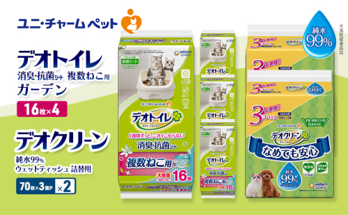 デオトイレ 複数ねこ用 消臭・抗菌 シート ガーデン 16枚×4 デオクリーン 純水99％ ウェットティッシュ 詰替用 (70枚×3個P)×2 ペットシーツ ペットシート トイレ 猫 猫用トイレ ユニ・チャーム 2411260 - 三重県名張市