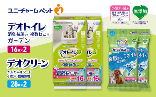 デオトイレ 複数ねこ用 消臭・抗菌 シート ガーデン 16枚×2 デオクリーン からだふきシート 小型犬・猫用 無香 28枚×2 ペットシーツ ペットシート トイレ 猫 猫用トイレ ペット 清潔 ユニ・チャーム 愛猫用 ペット用品 2411263 - 三重県名張市