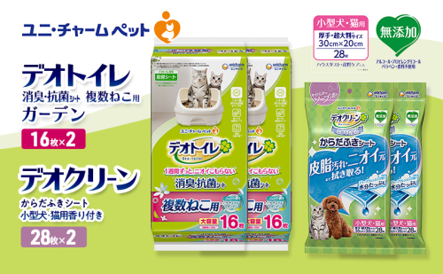 デオトイレ 複数ねこ用 消臭・抗菌 シート ガーデン 16枚×2 デオクリーン からだふきシート 小型犬・猫用 香り付き 28枚×2 ペットシーツ ペットシート トイレ 猫 猫用トイレ ペット 清潔 ユニ・チャーム 愛猫用 ペット用品 2411264 - 三重県名張市