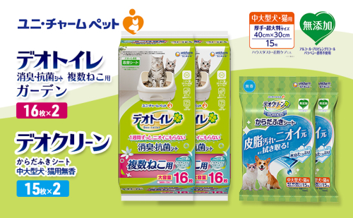 デオトイレ 複数ねこ用 消臭・抗菌 シート ガーデン 16枚×2 デオクリーン からだふきシート 中大型犬・猫用 無香 15枚×2 ペットシーツ ペットシート トイレ 猫 猫用トイレ ユニ・チャーム 2411265 - 三重県名張市