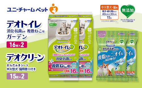 デオトイレ 複数ねこ用 消臭・抗菌 シート ガーデン 16枚×2 デオクリーン からだふきシート 中大型犬・猫用 香り付き 15枚×2 ペットシーツ ペットシート トイレ 猫 猫用トイレ ペット 清潔 ユニ・チャーム 愛猫用 ペット用品 2411266 - 三重県名張市