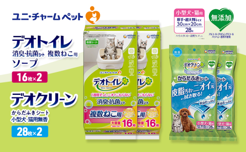 デオトイレ 複数ねこ用 消臭・抗菌 シート ソープ 16枚×2 デオクリーン からだふきシート 小型犬・猫用 無香 28枚×2 ペットシーツ ペットシート トイレ 猫 猫用トイレ ペット 清潔 ユニ・チャーム 愛猫用 ペット用品 2411274 - 三重県名張市