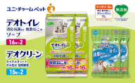 デオトイレ 複数ねこ用 消臭・抗菌 シート ソープ 16枚×2 デオクリーン からだふきシート 中大型犬・猫用 無香 15枚×2 ペットシーツ ペットシート トイレ 猫 猫用トイレ ペット 清潔 ユニ・チャーム 愛猫用 ペット用品
