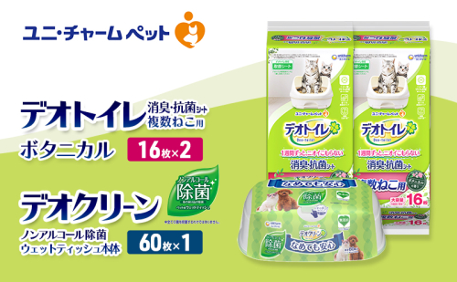 デオトイレ 複数ねこ用 消臭・抗菌 シート 16枚×2 デオクリーン ノンアルコール 除菌 ウェットティッシュ 本体 60枚×1 ペットシーツ ペットシート トイレ 猫 猫用トイレ ペット 清潔 ユニ・チャーム 愛猫用 ペット用品 2411283 - 三重県名張市