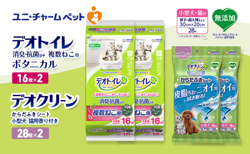 デオトイレ 複数ねこ用 消臭・抗菌 シート ボタニカル 16枚×2 デオクリーン からだふきシート 小型犬・猫用 香り付き 28枚×2 ペットシーツ ペットシート トイレ 猫 ユニ・チャーム 2411286 - 三重県名張市