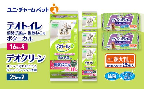 デオトイレ 複数ねこ用 消臭・抗菌 シート ボタニカル 16枚×4 デオクリーン オシッコ汚れ おそうじ ウェットティッシュ 大判 25枚×2 ペットシーツ ペットシート トイレ 猫 ユニ・チャーム 2411290 - 三重県名張市