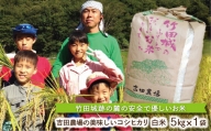 竹田城跡の麓 吉田農場の美味しいコシヒカリ（白米）５kg
