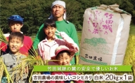 竹田城跡の麓 吉田農場の美味しいコシヒカリ（白米）20kg