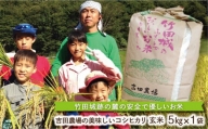 竹田城跡の麓 吉田農場の美味しいコシヒカリ（玄米）５kg