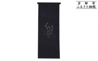 【和装振興応援プロジェクト】歳時記11月3「オリオン座・冬の星座」京手描友禅 染帯｜染帯 着物 織物 人気 おすすめ [ 手描友禅 帯 染匠 職人 歳時記 人気 おすすめ ギフト プレゼント お取り寄せ 通販 送料無料 ふるさと納税 ]