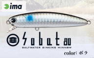 ima ルアー Sobat80 ボラ 釣り用品 釣具 釣り具 釣り用品 アウトドア フィッシング シンキングミノー シーバス 千葉県 旭市 株式会社アムズデザイン amz011