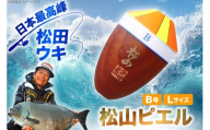ウキ 釣り 松田ウキ 松山ピエル Lサイズ B号 [エムアンドエム 徳島県 北島町 29bd0009] 浮き つり 釣り道具 つり道具 メール便 メール便対応