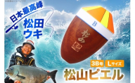 ウキ 釣り 松田ウキ 松山ピエル Lサイズ 3B号 [エムアンドエム 徳島県 北島町 29bd0008] 浮き つり 釣り道具 つり道具 メール便 メール便対応