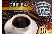 コーヒー ドリップ トクシマブレンド 深煎り ドリップコーヒー 10p [日出蔵 徳島県 北島町 29ar0030]  ドリップパック 珈琲