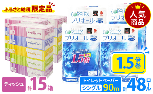 プリオール・ピコ トイレット ペーパー 1.5倍巻き シングル 90m 12ロール 4パック 計48ロール & ブライティア ソフト ボックスティッシュ 200組 400枚 15箱 (5箱×3) BOX 日本製 まとめ買い ティッシュ リサイクル 日本製 まとめ買い リサイクル 防災 2412598 - 北海道倶知安町