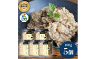 瓶詰め とろっとうまみ 椎茸タプナード 100g×5個 しいたけ 調味料 秋田 八峰町