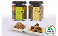 いぶりがっことチーズのオイル漬／椎茸タプナード 2種 （100g×各1個） 秋田 八峰町 いぶりがっこ 漬物 燻製 オイル漬け