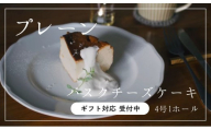 【なめらか食感】バスクチーズケーキ