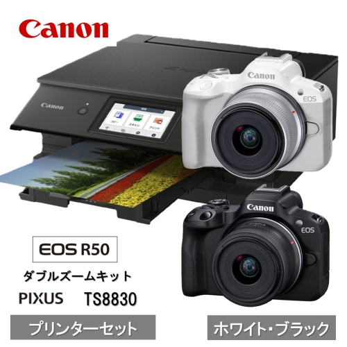 【カメラ＆プリンターセット】 Canon EOS R50 ダブルズームキット & インクジェットプリンター PIXUS TS8830 キヤノン キャノン コンパクトカメラ 複合機_0053C 2412727 - 大分県国東市