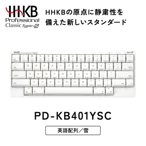 HHKB Professional Classic Type-S 英語配列／雪｜家電 キーボード パソコン PC 静電容量無接点 国産 国内製造 PFU HHKB 2412759 - 神奈川県相模原市