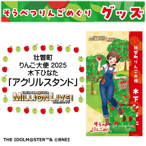 壮瞥町りんご大使2025「木下ひなた」りんごめぐりグッズ『アクリルスタンド』SBTAL008
 2413067 - 北海道壮瞥町