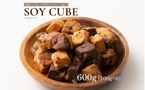 ソイキューブ 4種ミックス 600g(100g×6袋) 2413078 - 静岡県静岡市