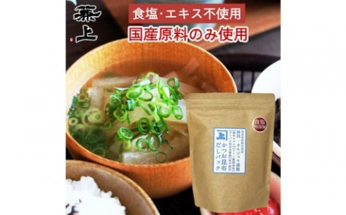 兼上 食塩不使用 かつお昆布だしパック 1袋(7g×32P) 2413201 - 静岡県静岡市