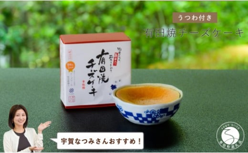 【宇賀なつみさんおすすめ！】有田焼チーズケーキ (S) 【プレアデス】市松桜柄 ボウル お皿 スイーツ チーズケーキ 贈り物 ギフト F13-1 2413303 - 佐賀県有田町