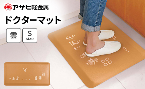 期間限定寄附額 [ ドクターマット 雲 Spot ] アサヒ軽金属 2413343 - 兵庫県加西市