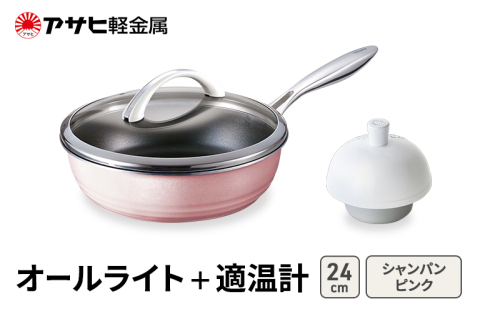 期間限定寄附額 [ オールライト (24) シャンパンピンク 適温計 ] アサヒ軽金属  2413350 - 兵庫県加西市